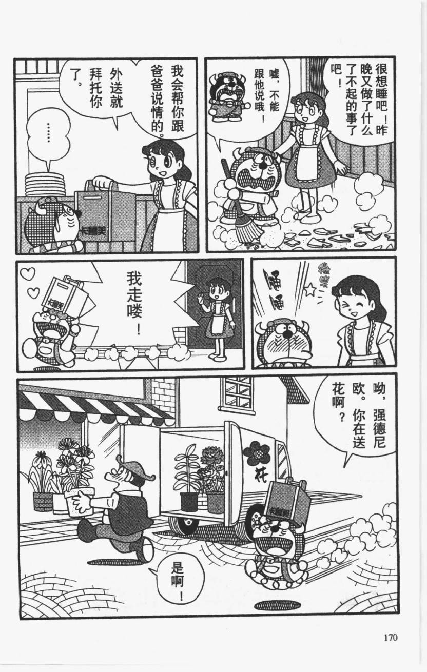 哆啦A梦历险记韩漫全集-第01卷无删减无遮挡章节图片 