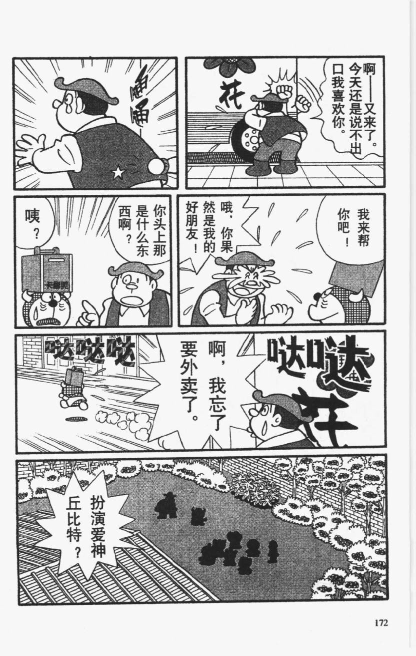 哆啦A梦历险记韩漫全集-第01卷无删减无遮挡章节图片 