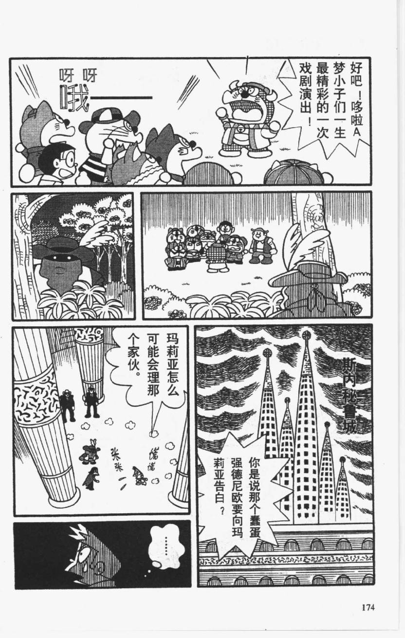 哆啦A梦历险记韩漫全集-第01卷无删减无遮挡章节图片 