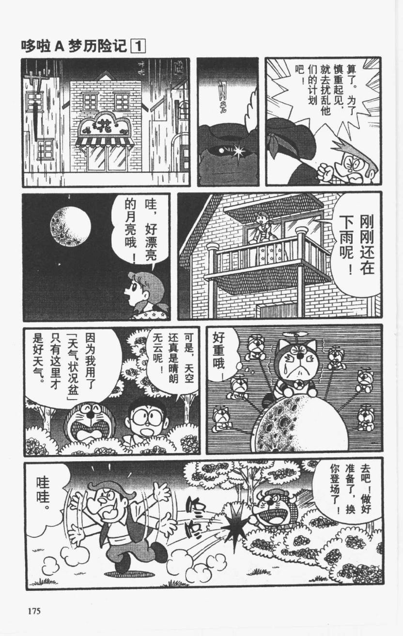 哆啦A梦历险记韩漫全集-第01卷无删减无遮挡章节图片 