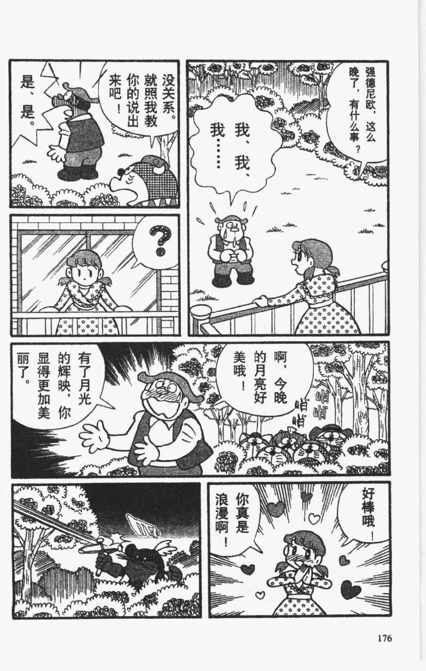 哆啦A梦历险记韩漫全集-第01卷无删减无遮挡章节图片 