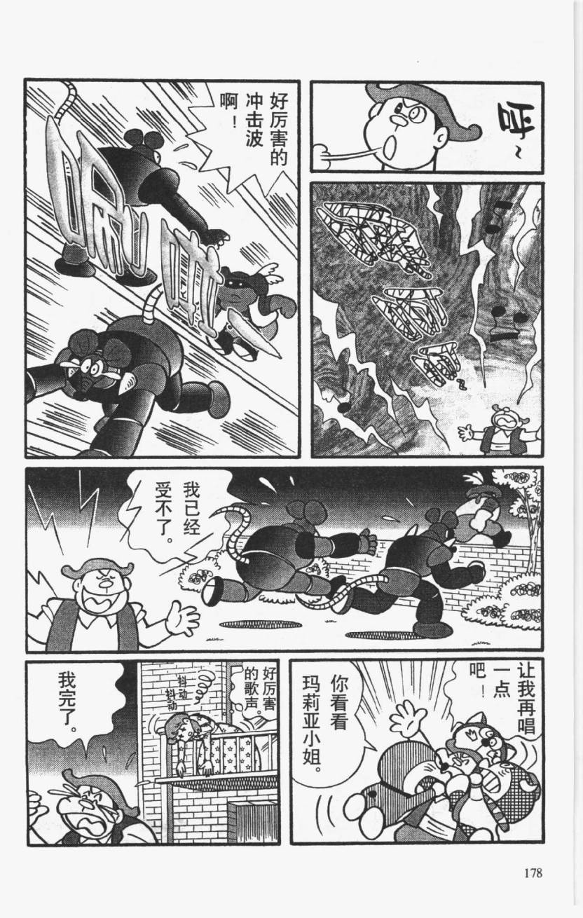 哆啦A梦历险记韩漫全集-第01卷无删减无遮挡章节图片 