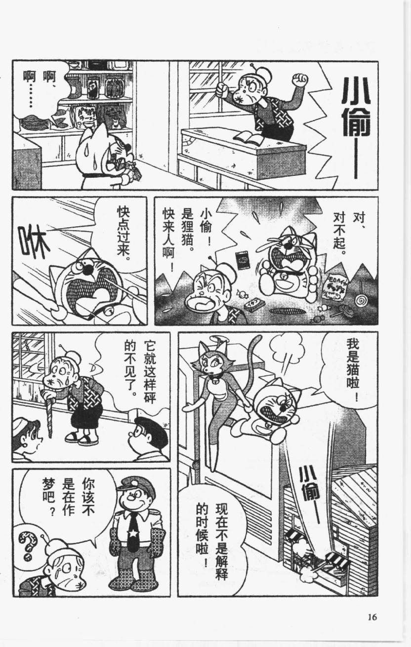 哆啦A梦历险记韩漫全集-第01卷无删减无遮挡章节图片 