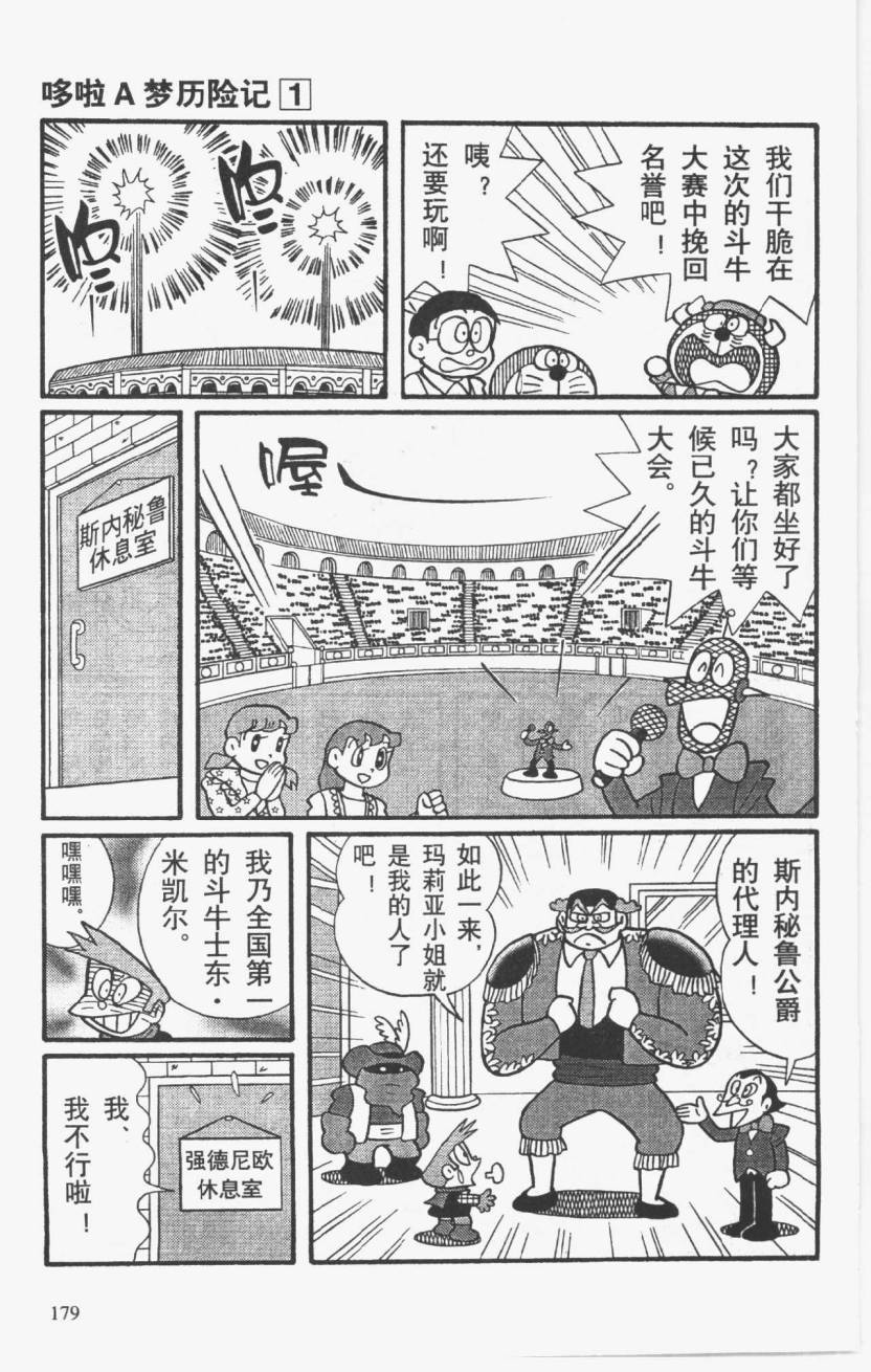 哆啦A梦历险记韩漫全集-第01卷无删减无遮挡章节图片 