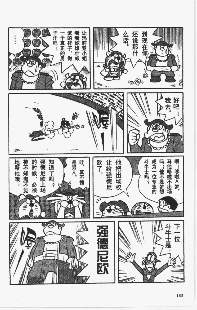 哆啦A梦历险记韩漫全集-第01卷无删减无遮挡章节图片 