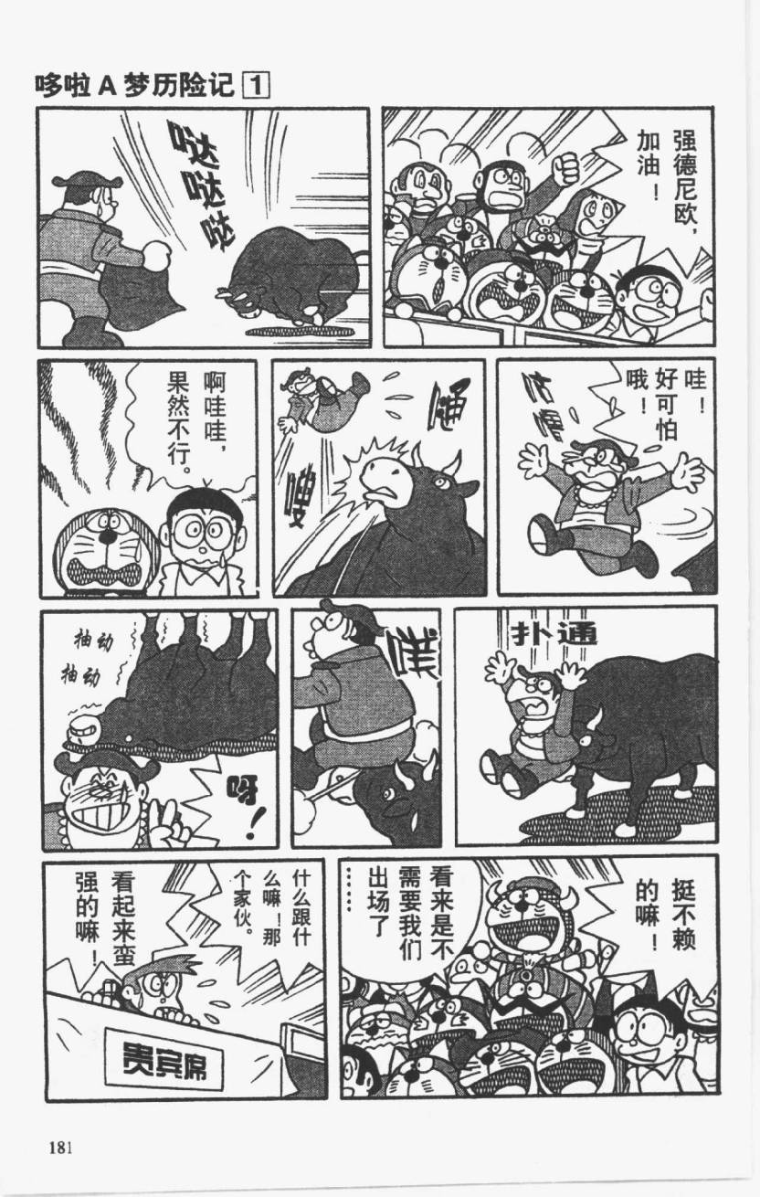 哆啦A梦历险记韩漫全集-第01卷无删减无遮挡章节图片 