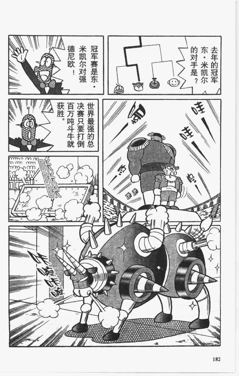 哆啦A梦历险记韩漫全集-第01卷无删减无遮挡章节图片 