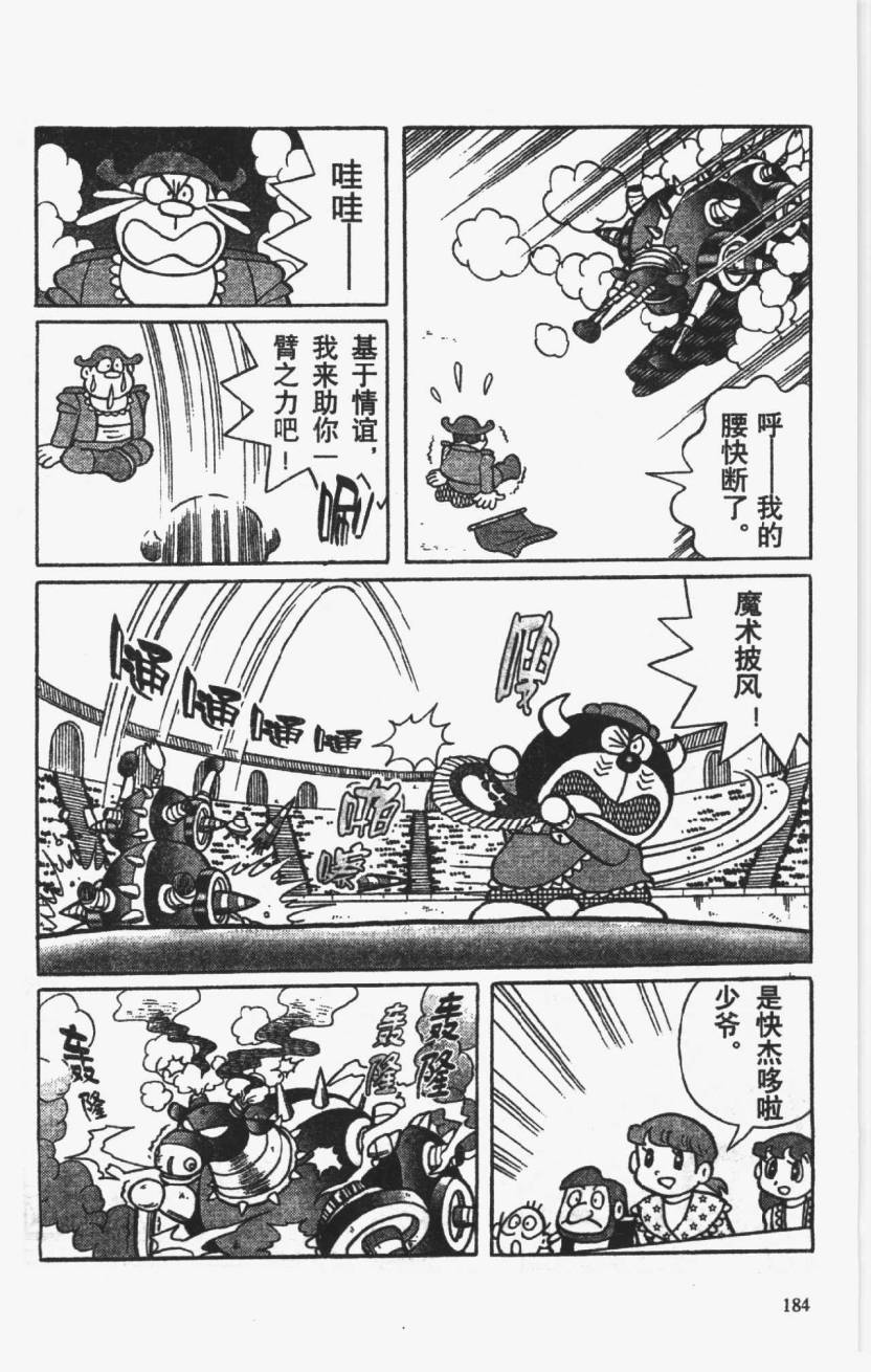 哆啦A梦历险记韩漫全集-第01卷无删减无遮挡章节图片 