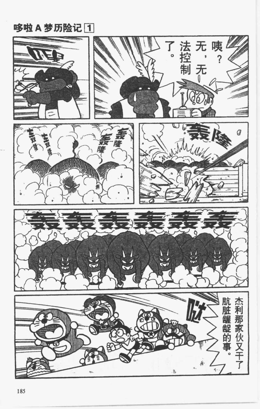 哆啦A梦历险记韩漫全集-第01卷无删减无遮挡章节图片 