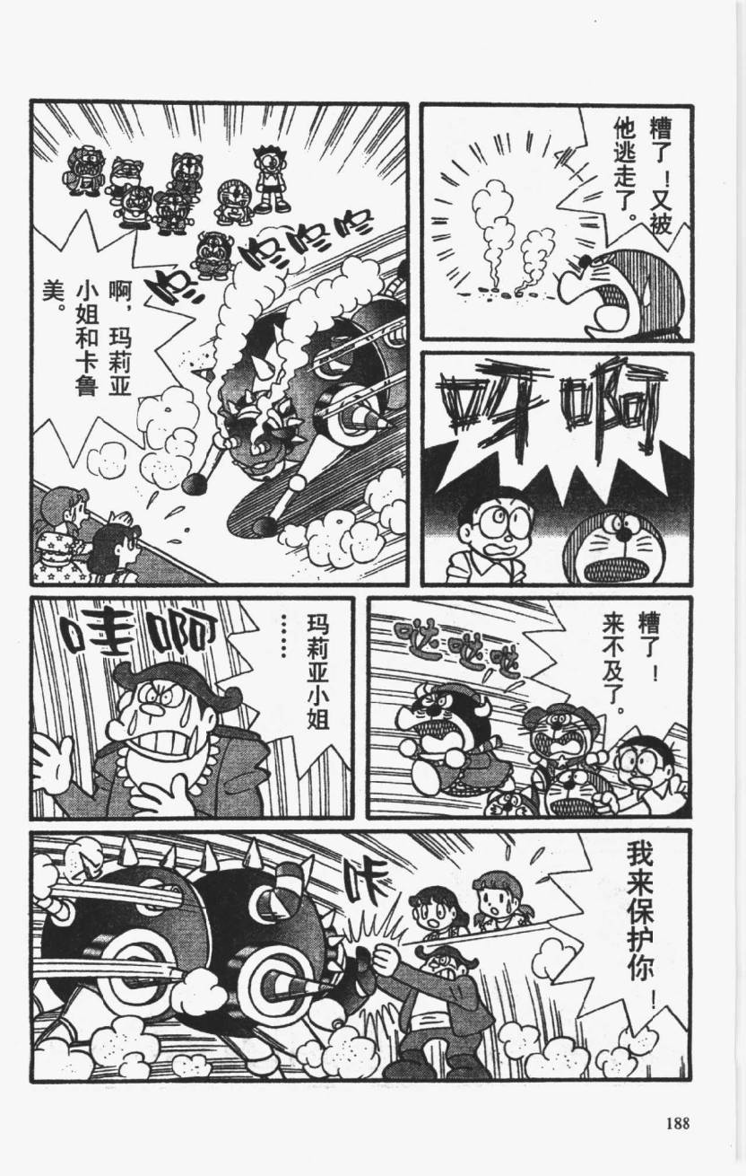 哆啦A梦历险记韩漫全集-第01卷无删减无遮挡章节图片 