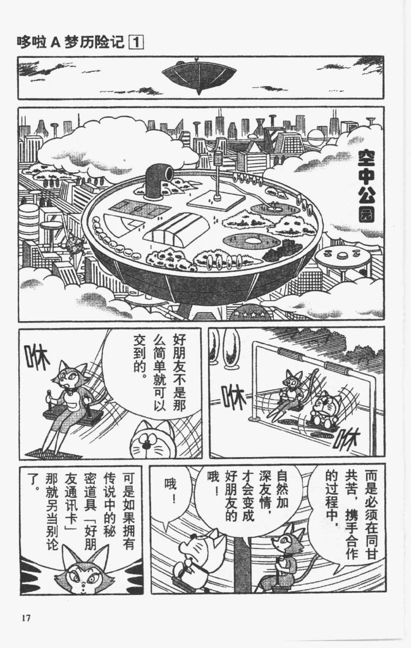 哆啦A梦历险记韩漫全集-第01卷无删减无遮挡章节图片 