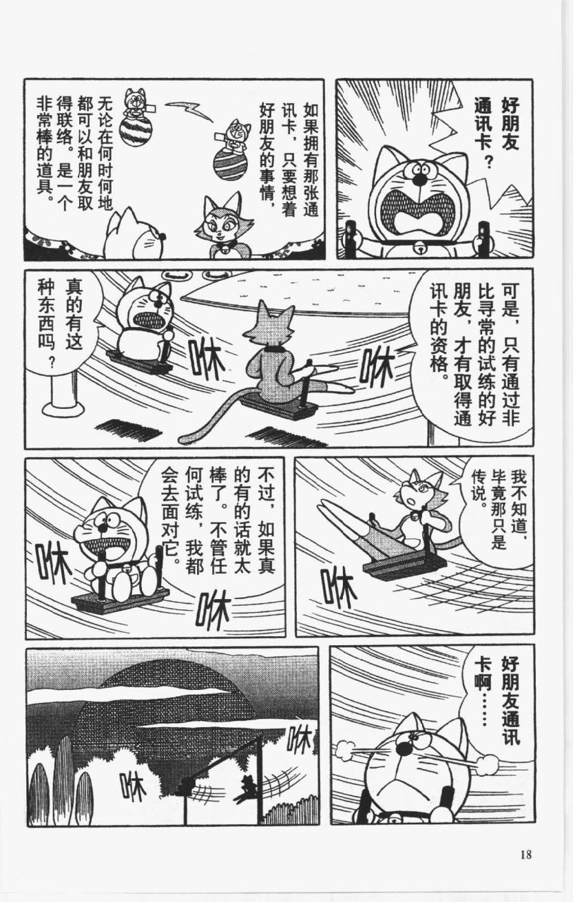 哆啦A梦历险记韩漫全集-第01卷无删减无遮挡章节图片 