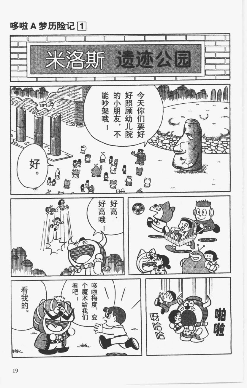 哆啦A梦历险记韩漫全集-第01卷无删减无遮挡章节图片 