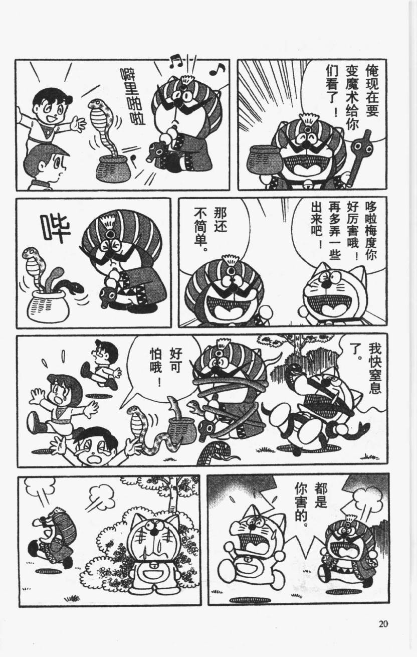 哆啦A梦历险记韩漫全集-第01卷无删减无遮挡章节图片 