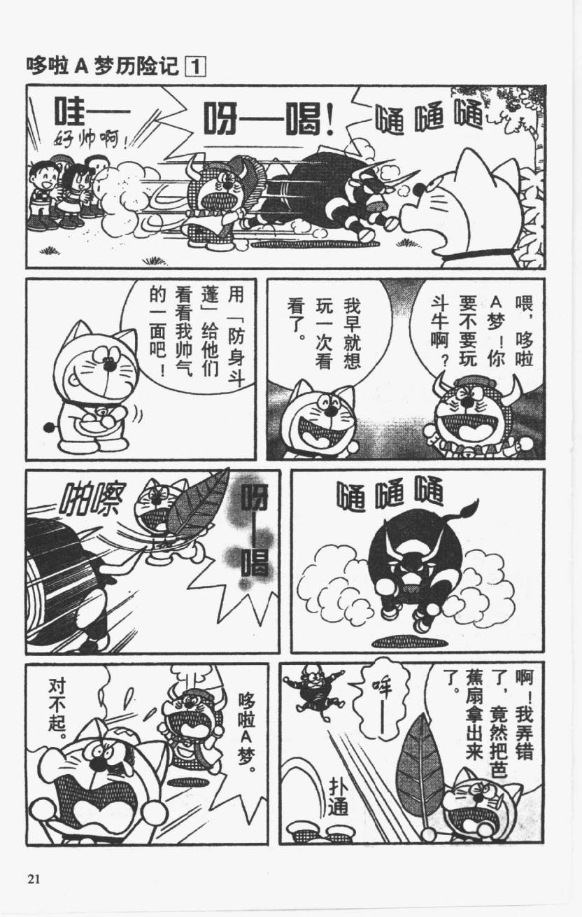 哆啦A梦历险记韩漫全集-第01卷无删减无遮挡章节图片 