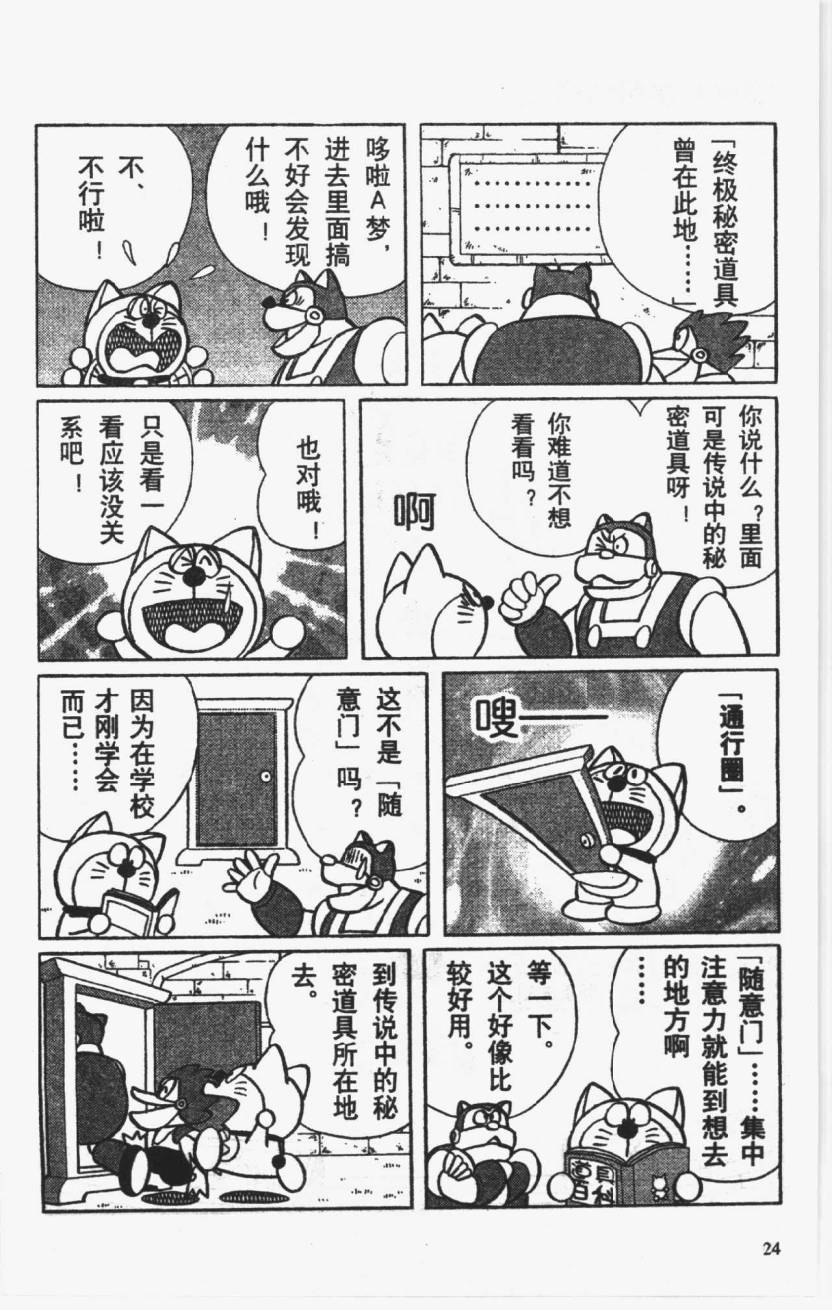 哆啦A梦历险记韩漫全集-第01卷无删减无遮挡章节图片 