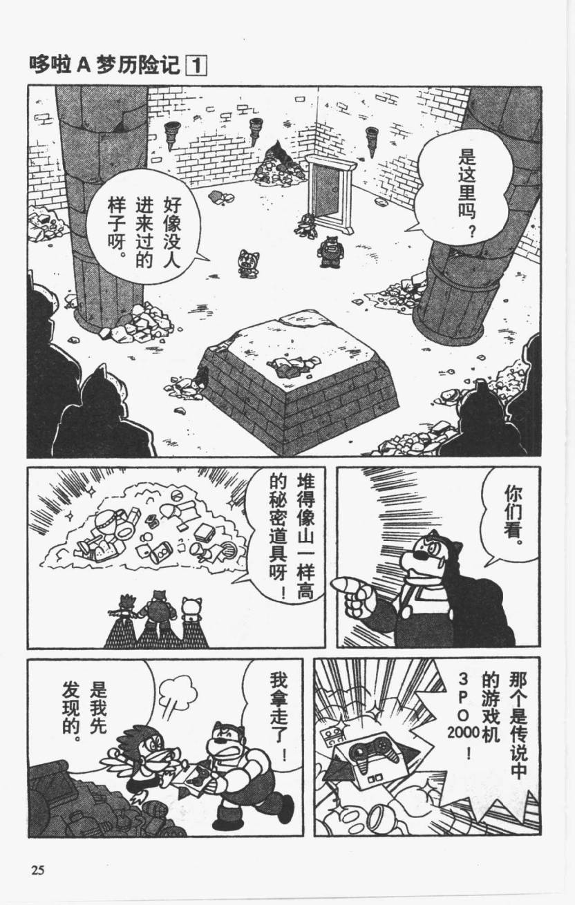 哆啦A梦历险记韩漫全集-第01卷无删减无遮挡章节图片 
