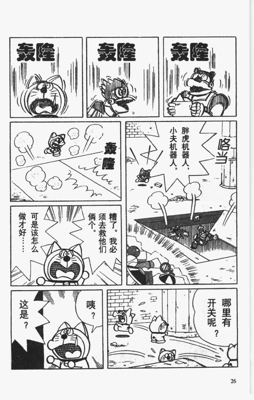 哆啦A梦历险记韩漫全集-第01卷无删减无遮挡章节图片 