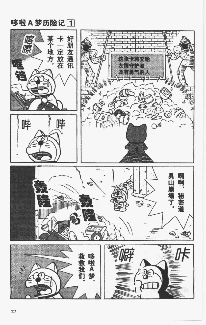 哆啦A梦历险记韩漫全集-第01卷无删减无遮挡章节图片 
