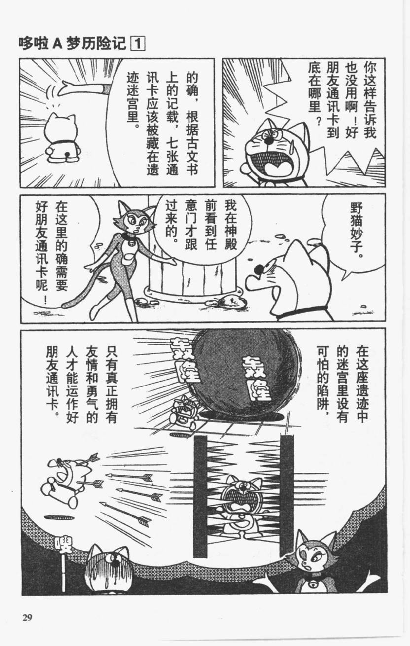 哆啦A梦历险记韩漫全集-第01卷无删减无遮挡章节图片 