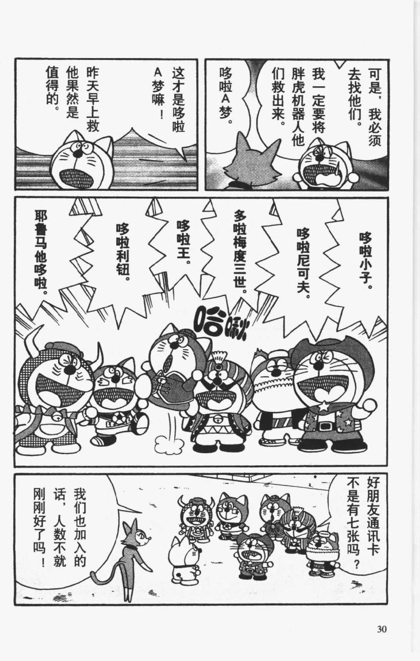 哆啦A梦历险记韩漫全集-第01卷无删减无遮挡章节图片 