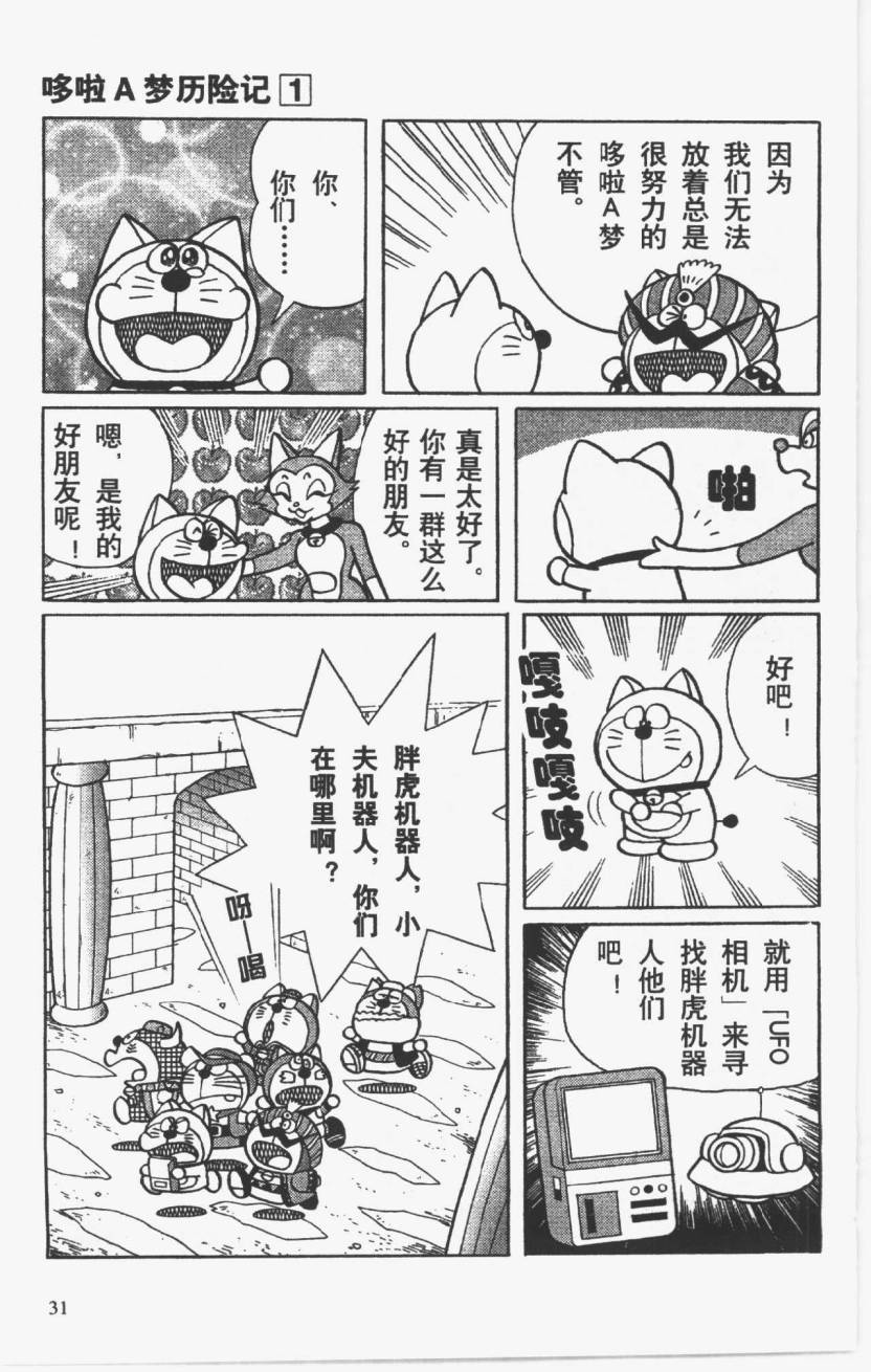 哆啦A梦历险记韩漫全集-第01卷无删减无遮挡章节图片 