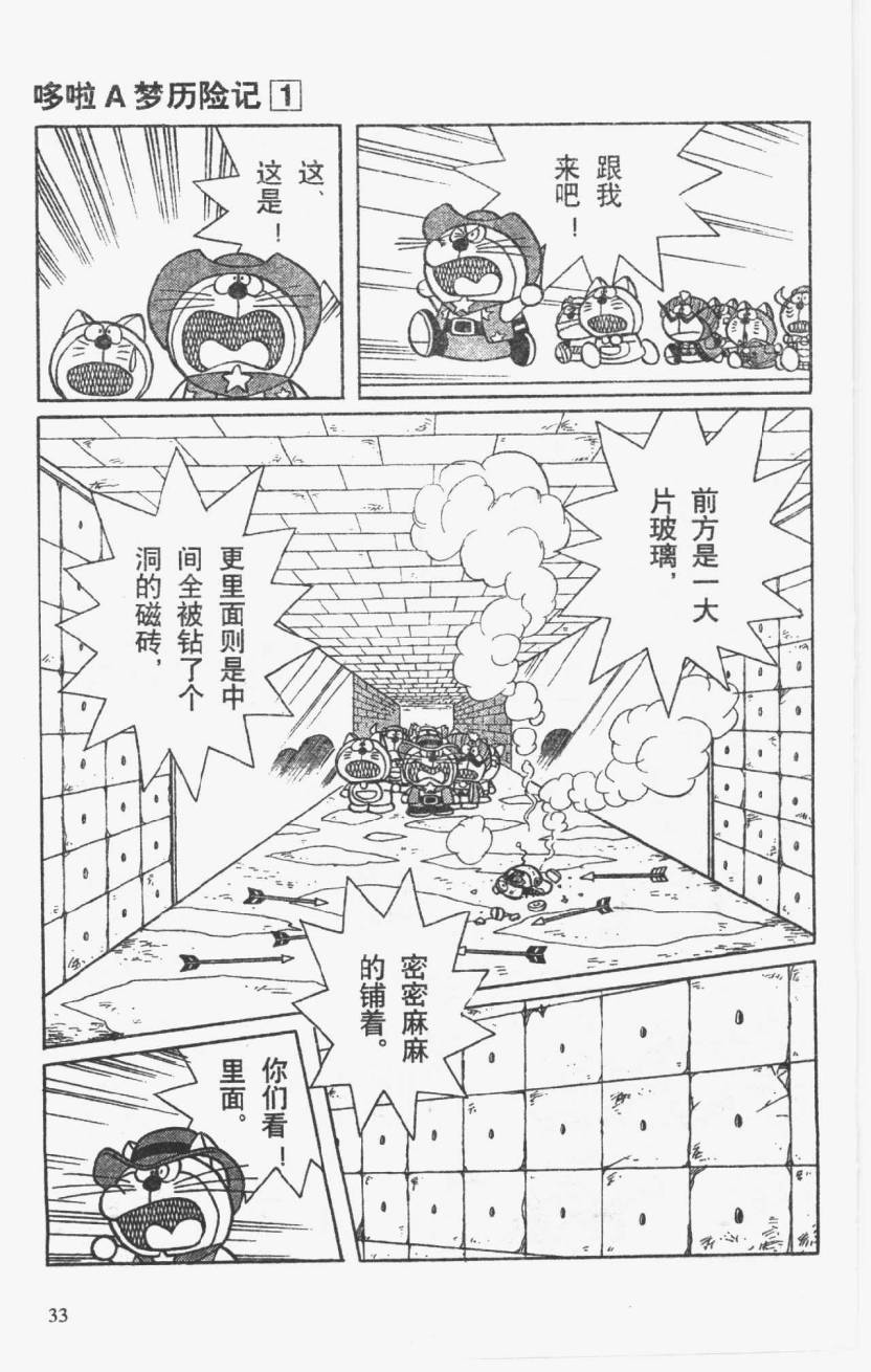哆啦A梦历险记韩漫全集-第01卷无删减无遮挡章节图片 