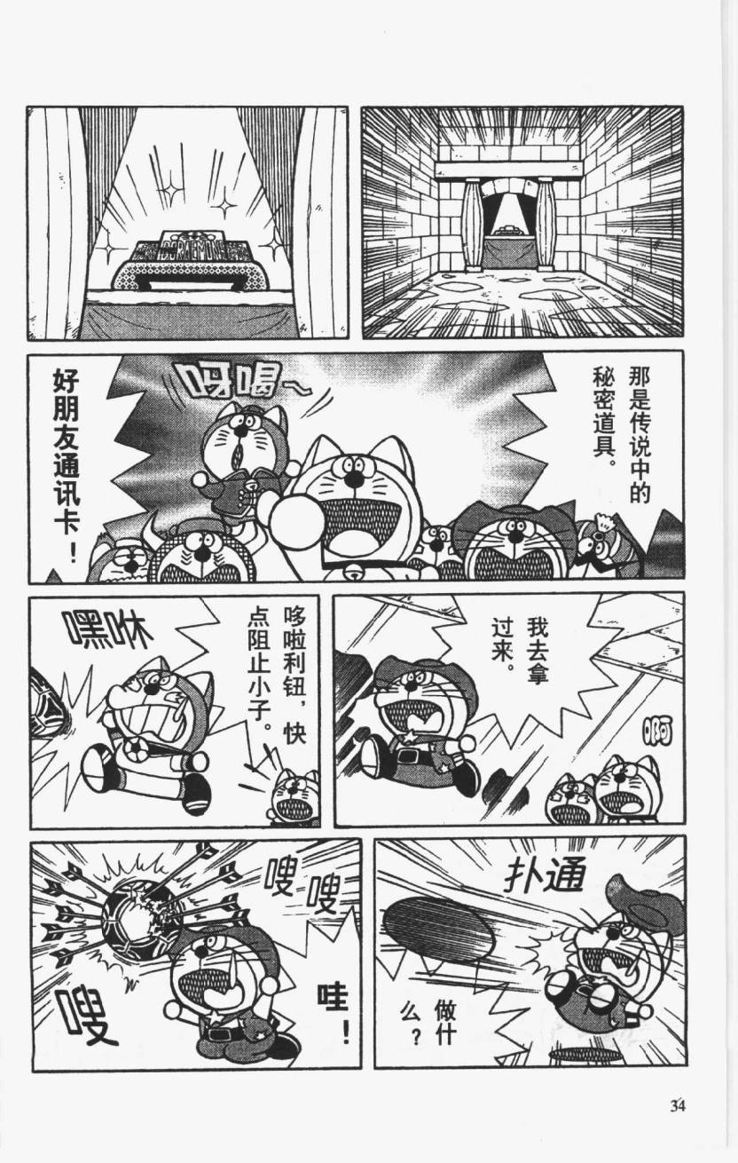 哆啦A梦历险记韩漫全集-第01卷无删减无遮挡章节图片 