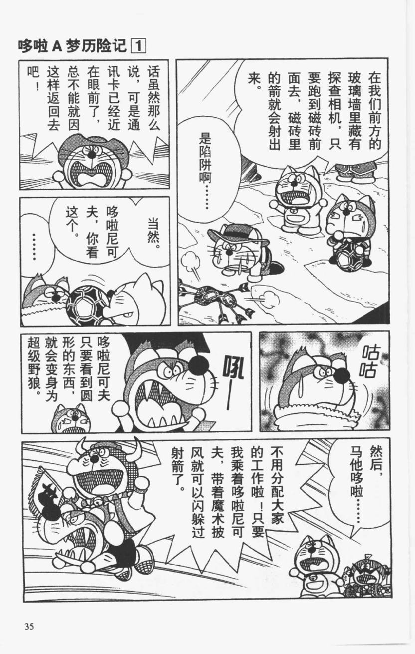 哆啦A梦历险记韩漫全集-第01卷无删减无遮挡章节图片 