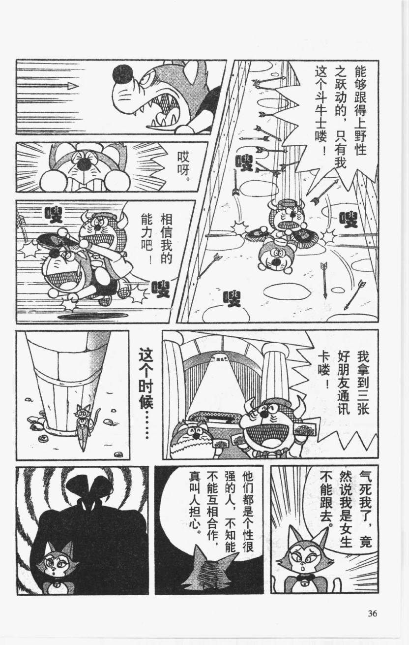 哆啦A梦历险记韩漫全集-第01卷无删减无遮挡章节图片 