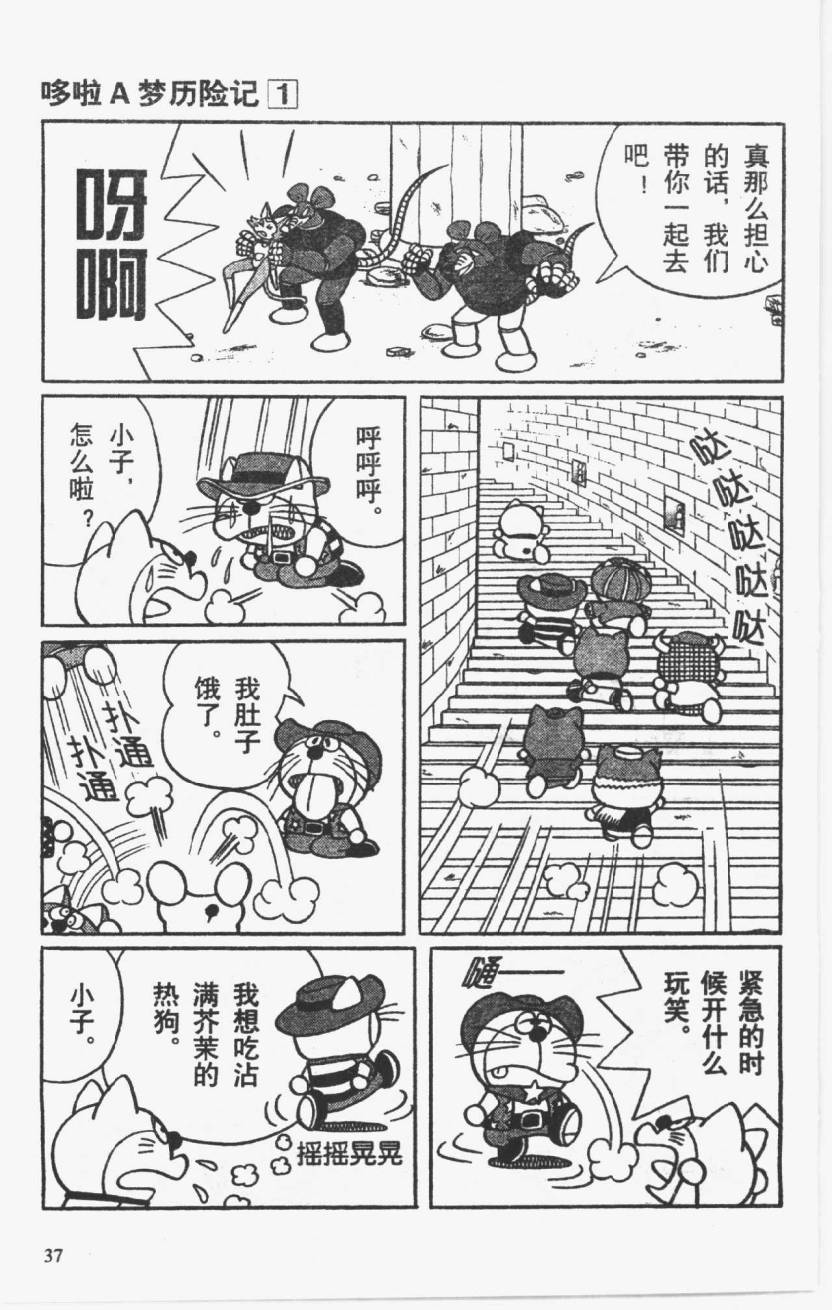 哆啦A梦历险记韩漫全集-第01卷无删减无遮挡章节图片 