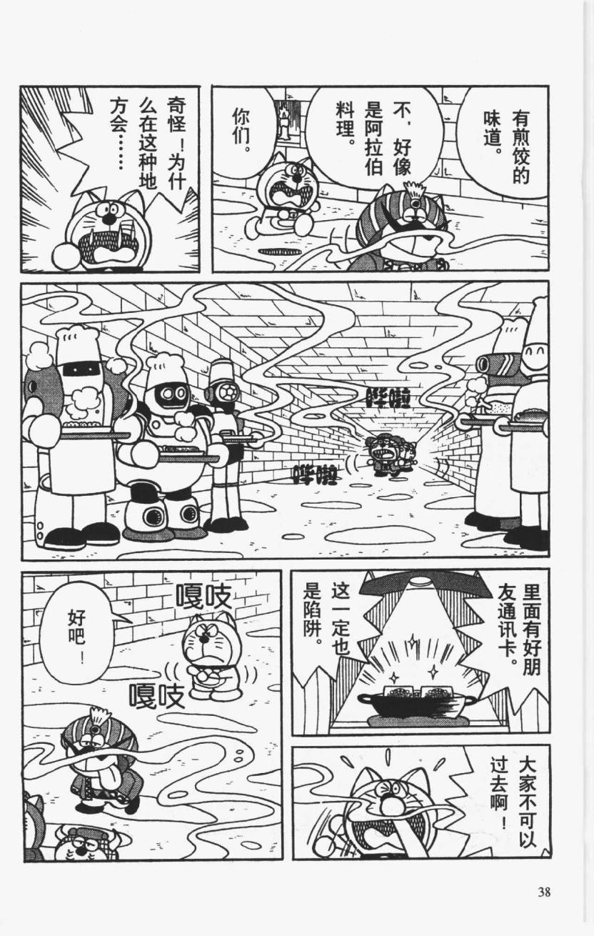 哆啦A梦历险记韩漫全集-第01卷无删减无遮挡章节图片 