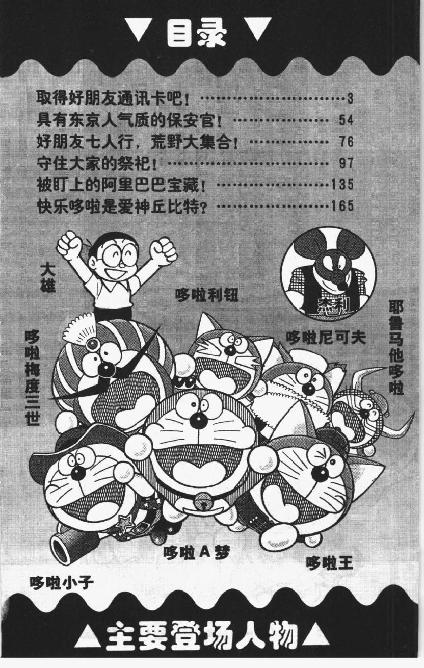 哆啦A梦历险记韩漫全集-第01卷无删减无遮挡章节图片 