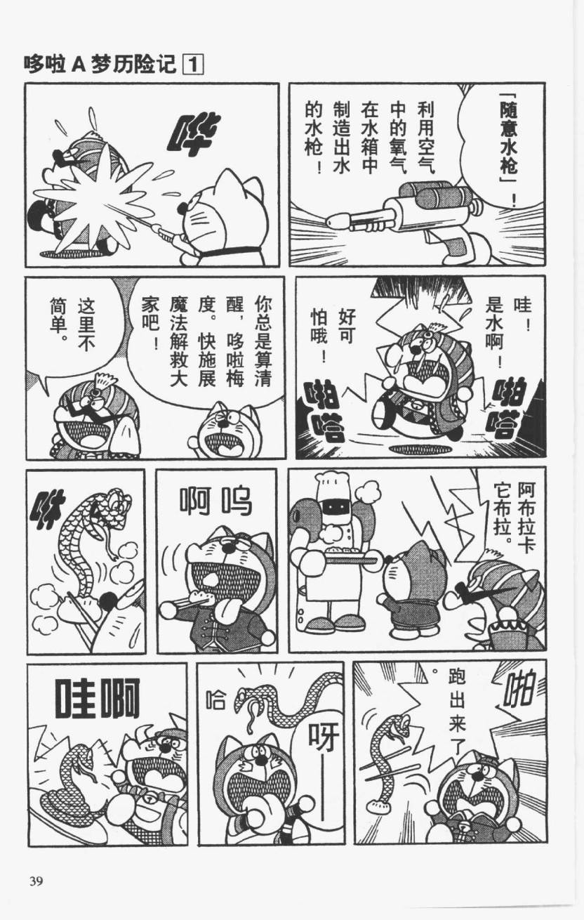 哆啦A梦历险记韩漫全集-第01卷无删减无遮挡章节图片 