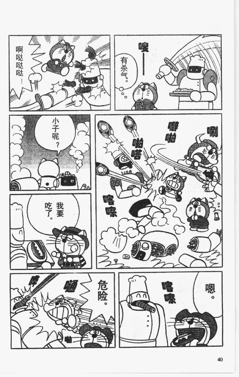 哆啦A梦历险记韩漫全集-第01卷无删减无遮挡章节图片 