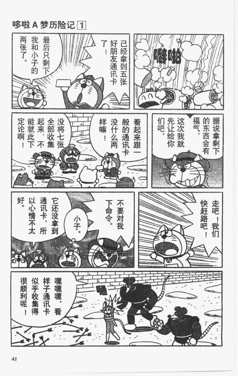 哆啦A梦历险记韩漫全集-第01卷无删减无遮挡章节图片 