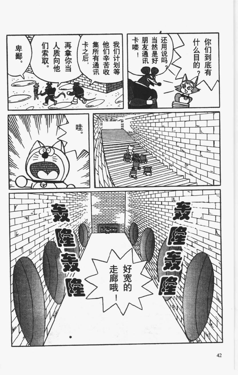 哆啦A梦历险记韩漫全集-第01卷无删减无遮挡章节图片 
