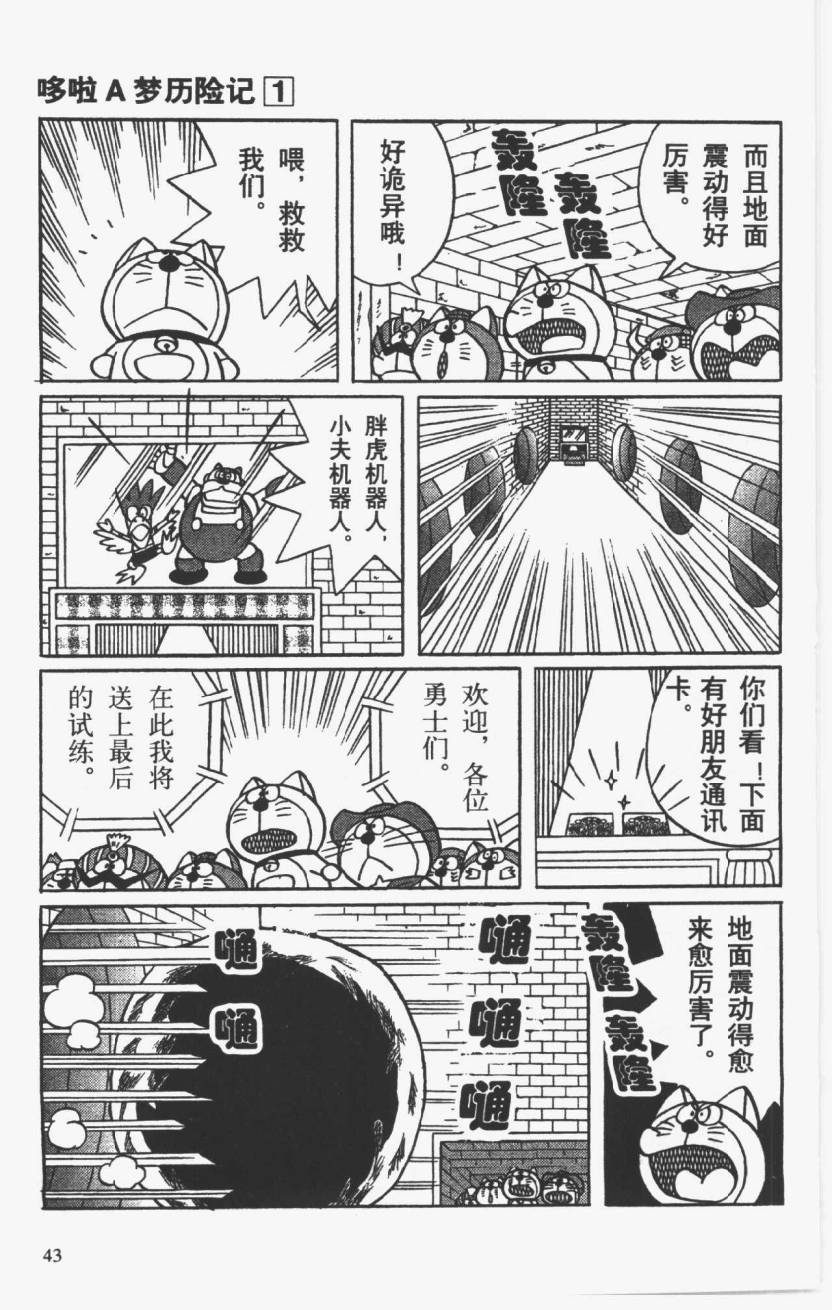 哆啦A梦历险记韩漫全集-第01卷无删减无遮挡章节图片 