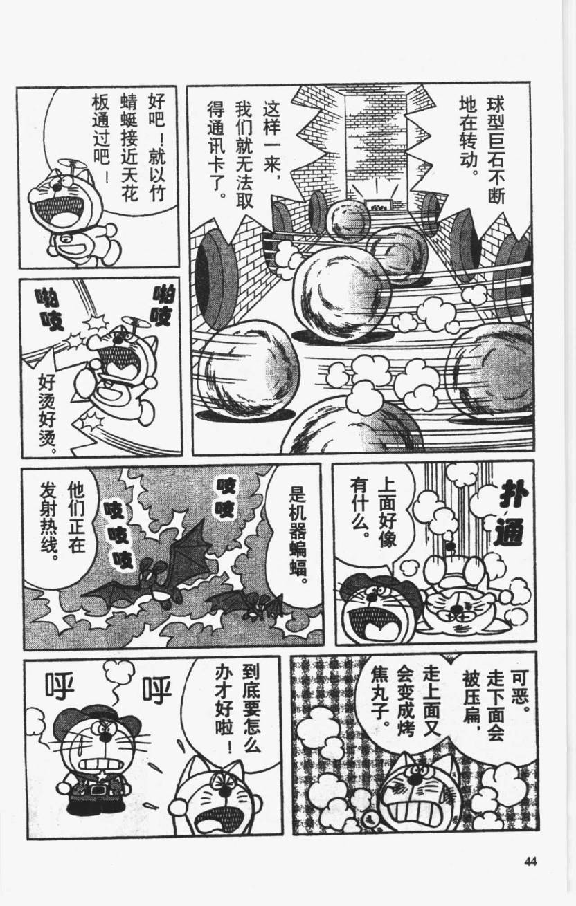 哆啦A梦历险记韩漫全集-第01卷无删减无遮挡章节图片 