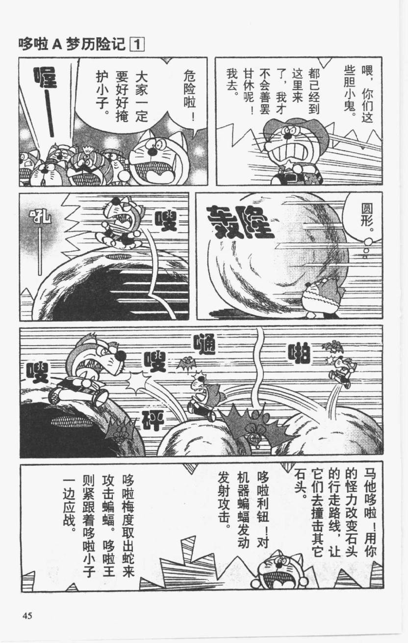 哆啦A梦历险记韩漫全集-第01卷无删减无遮挡章节图片 