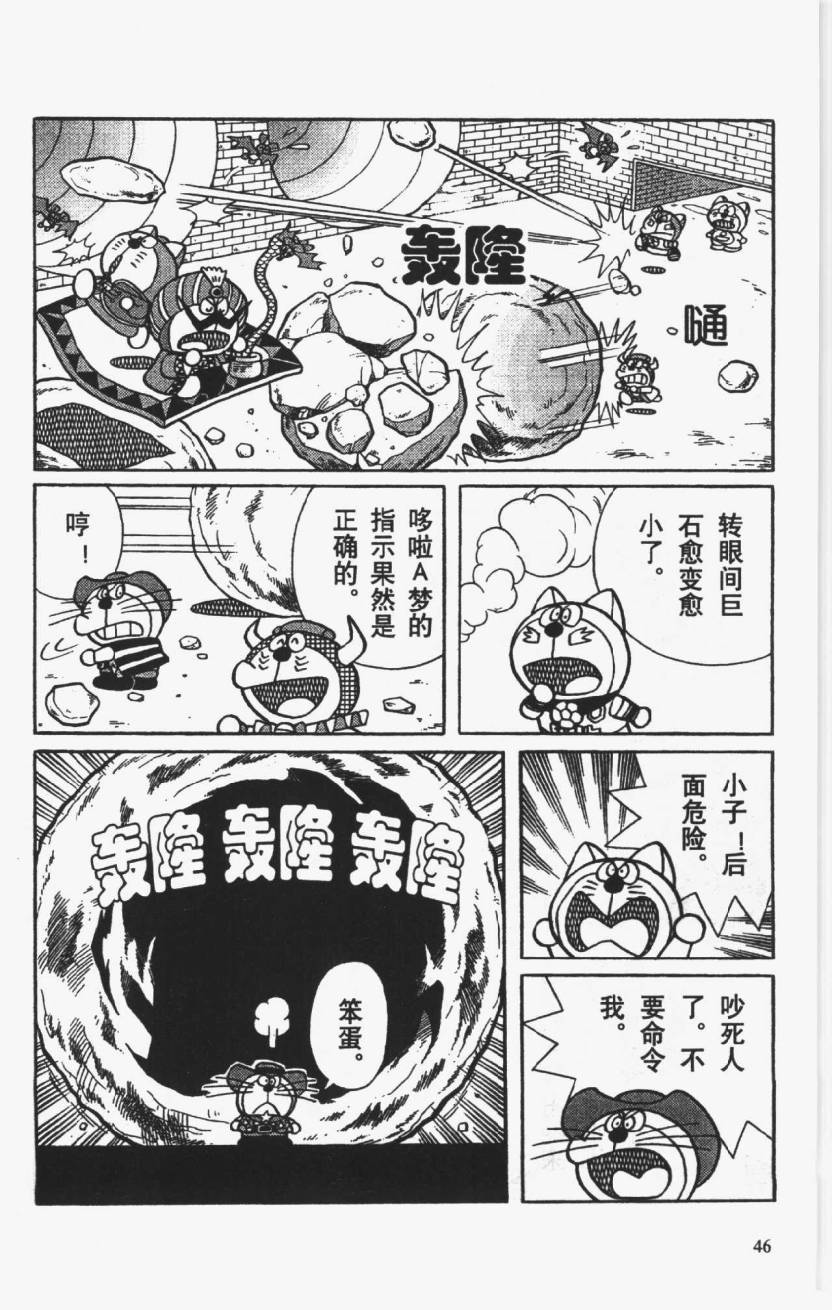 哆啦A梦历险记韩漫全集-第01卷无删减无遮挡章节图片 