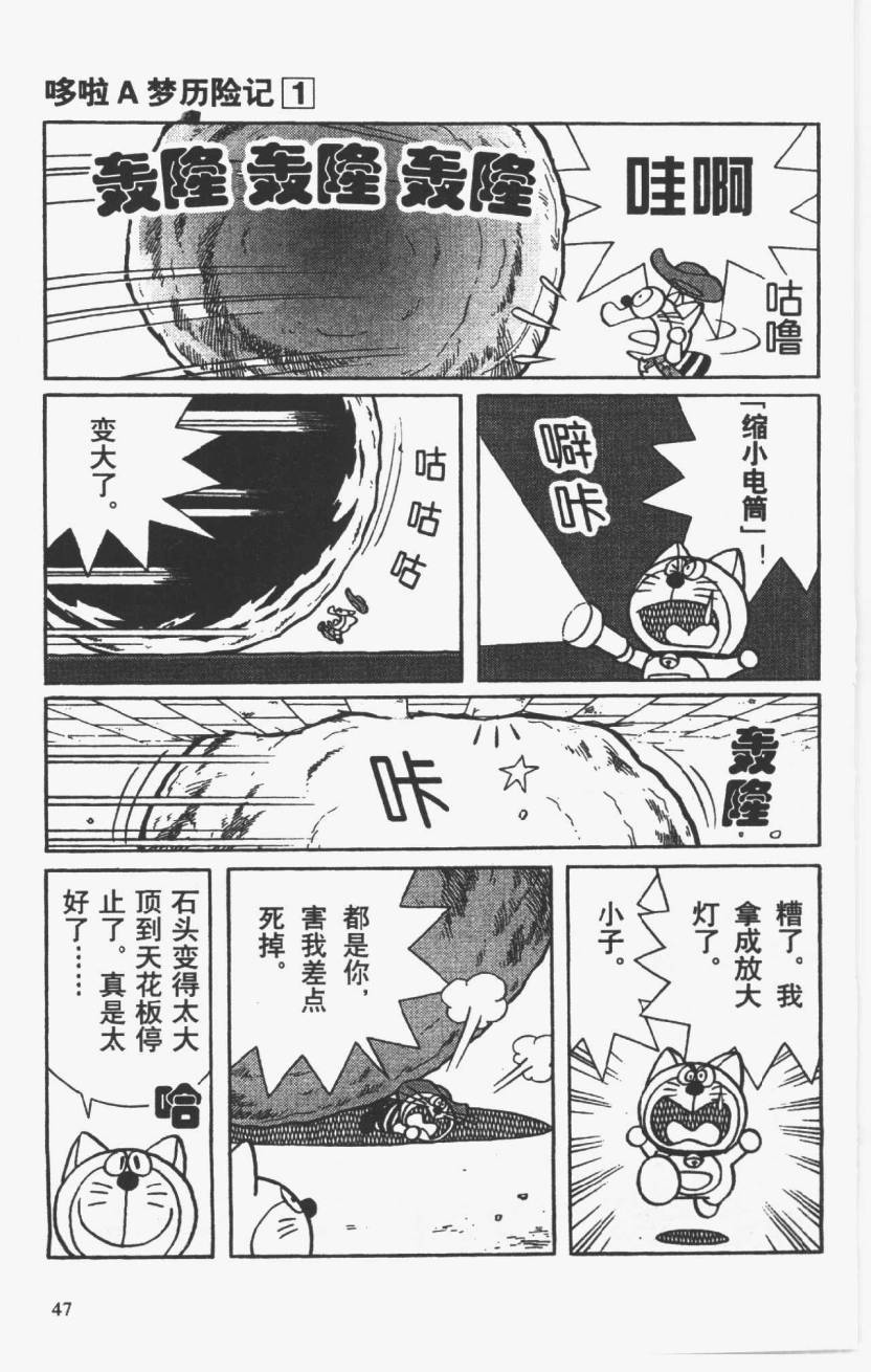 哆啦A梦历险记韩漫全集-第01卷无删减无遮挡章节图片 