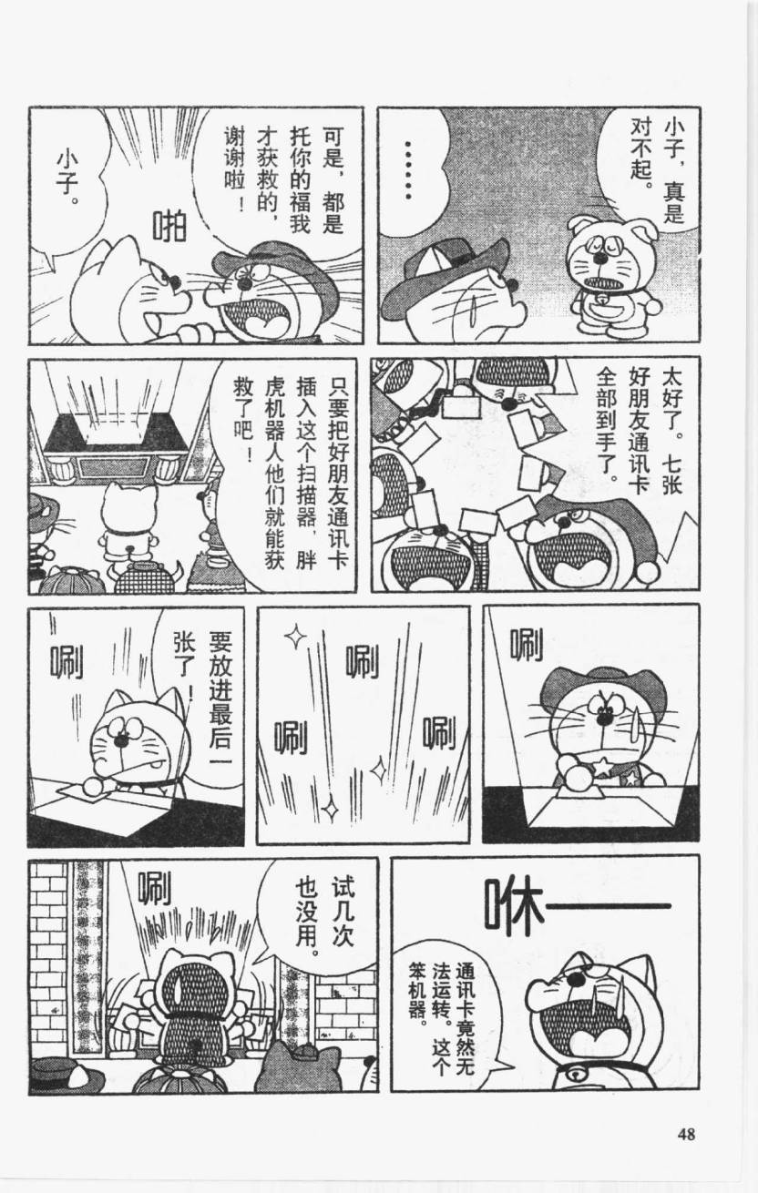 哆啦A梦历险记韩漫全集-第01卷无删减无遮挡章节图片 