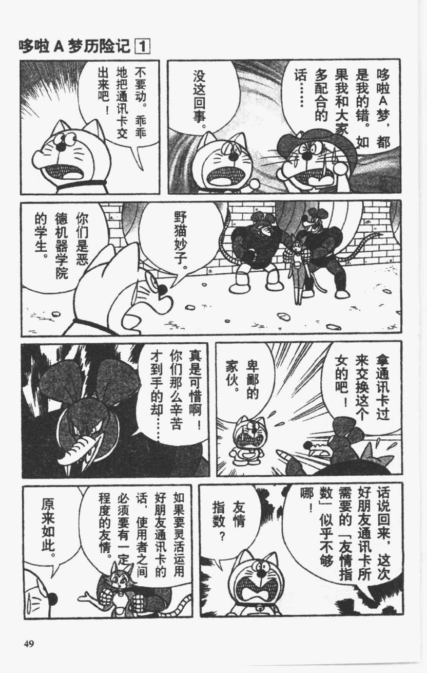 哆啦A梦历险记韩漫全集-第01卷无删减无遮挡章节图片 