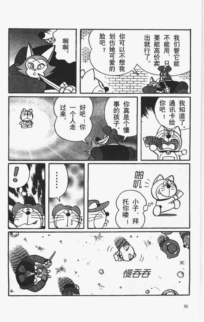 哆啦A梦历险记韩漫全集-第01卷无删减无遮挡章节图片 
