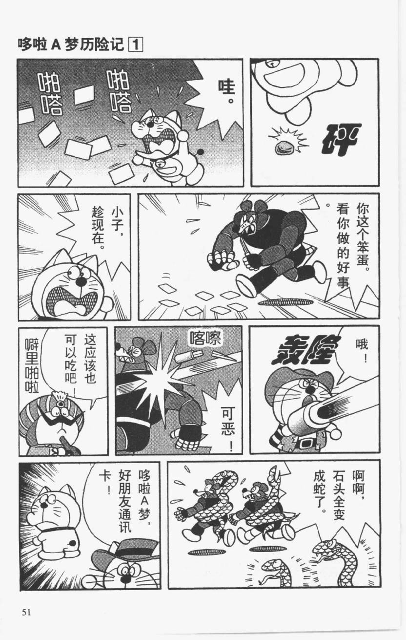 哆啦A梦历险记韩漫全集-第01卷无删减无遮挡章节图片 