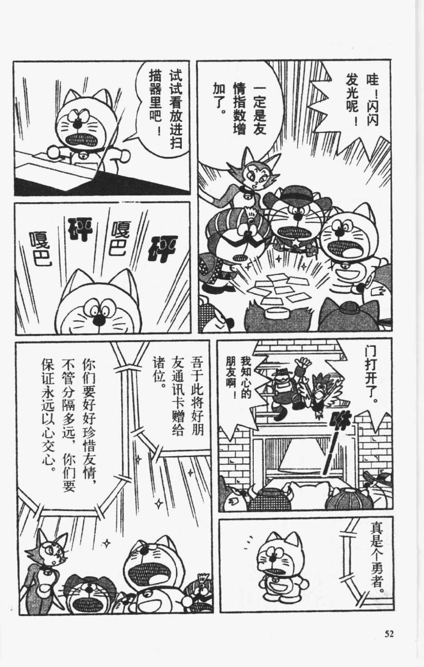 哆啦A梦历险记韩漫全集-第01卷无删减无遮挡章节图片 