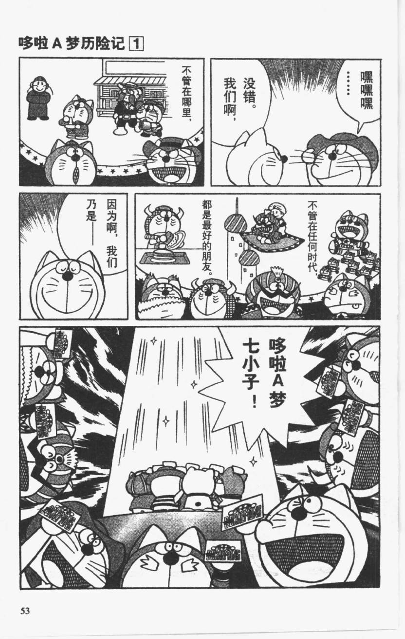哆啦A梦历险记韩漫全集-第01卷无删减无遮挡章节图片 