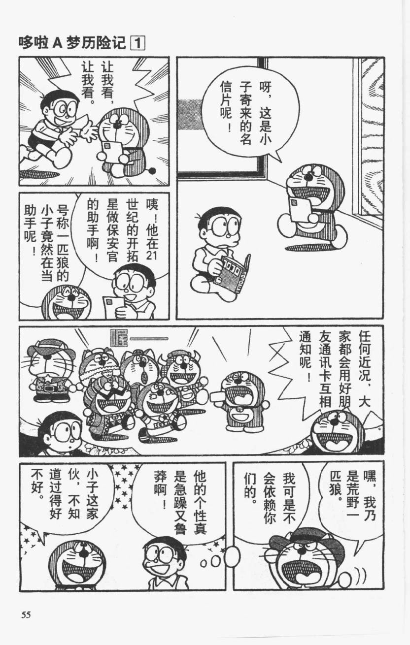 哆啦A梦历险记韩漫全集-第01卷无删减无遮挡章节图片 