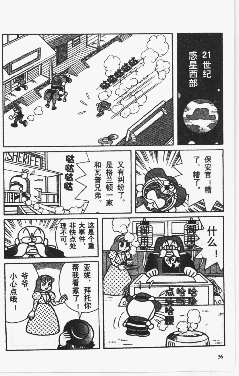 哆啦A梦历险记韩漫全集-第01卷无删减无遮挡章节图片 